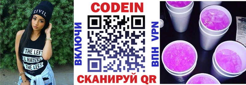 Кодеиновый сироп Lean Purple Drank  Купить закладки  Каменногорск 